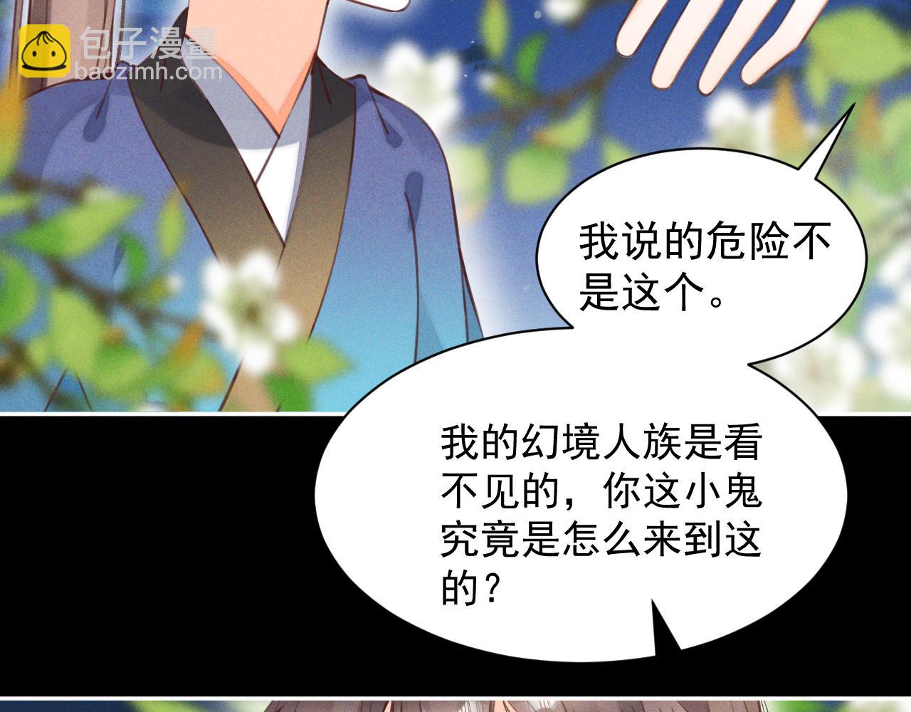 《承续之花》第26话 第28页