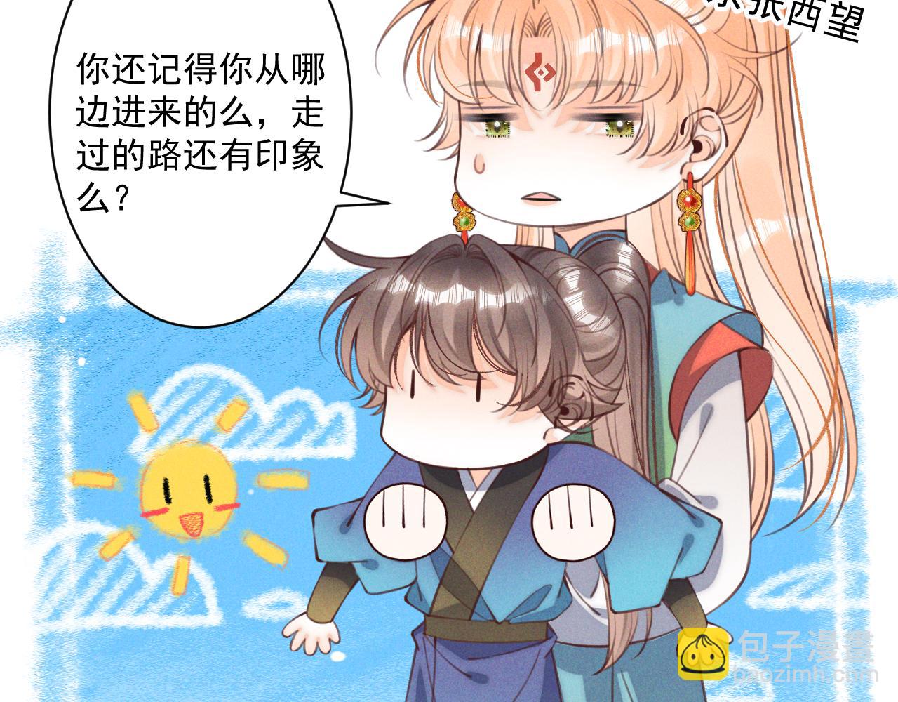 《承续之花》第26话 第30页
