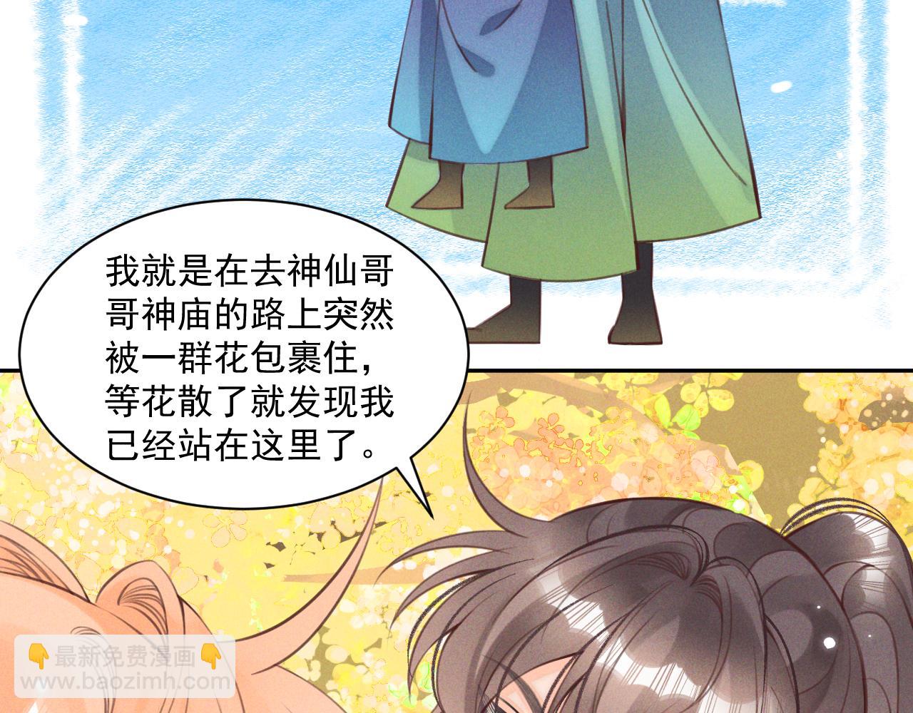 《承续之花》第26话 第31页