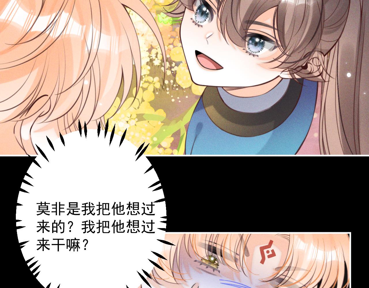 《承续之花》第26话 第32页