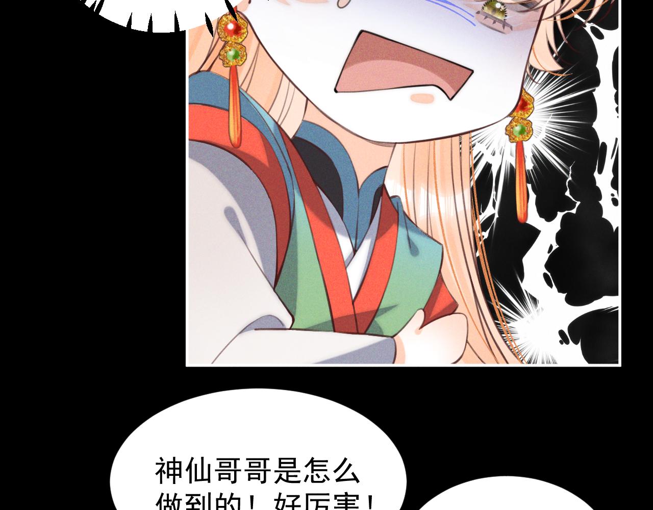《承续之花》第26话 第33页