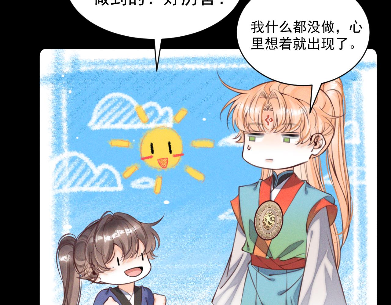 《承续之花》第26话 第34页
