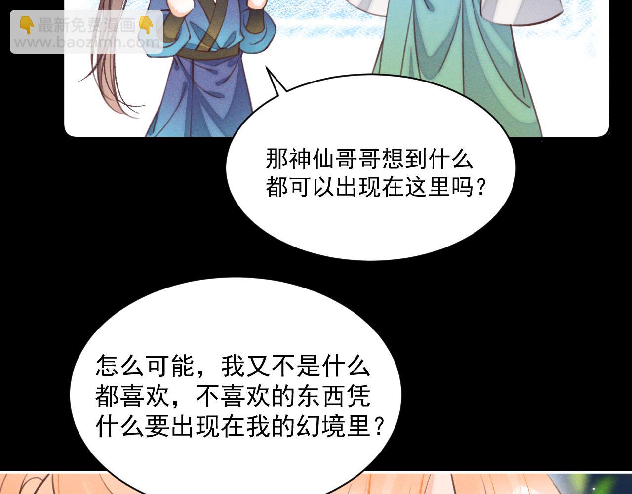 《承续之花》第26话 第35页