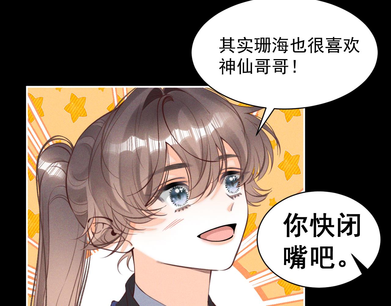 《承续之花》第26话 第39页