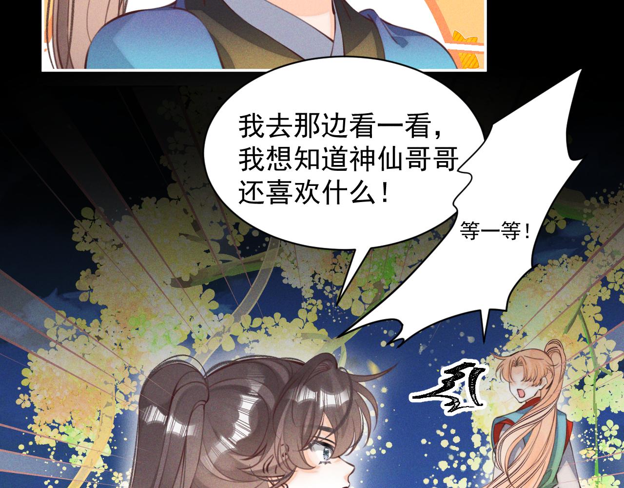 《承续之花》第26话 第40页