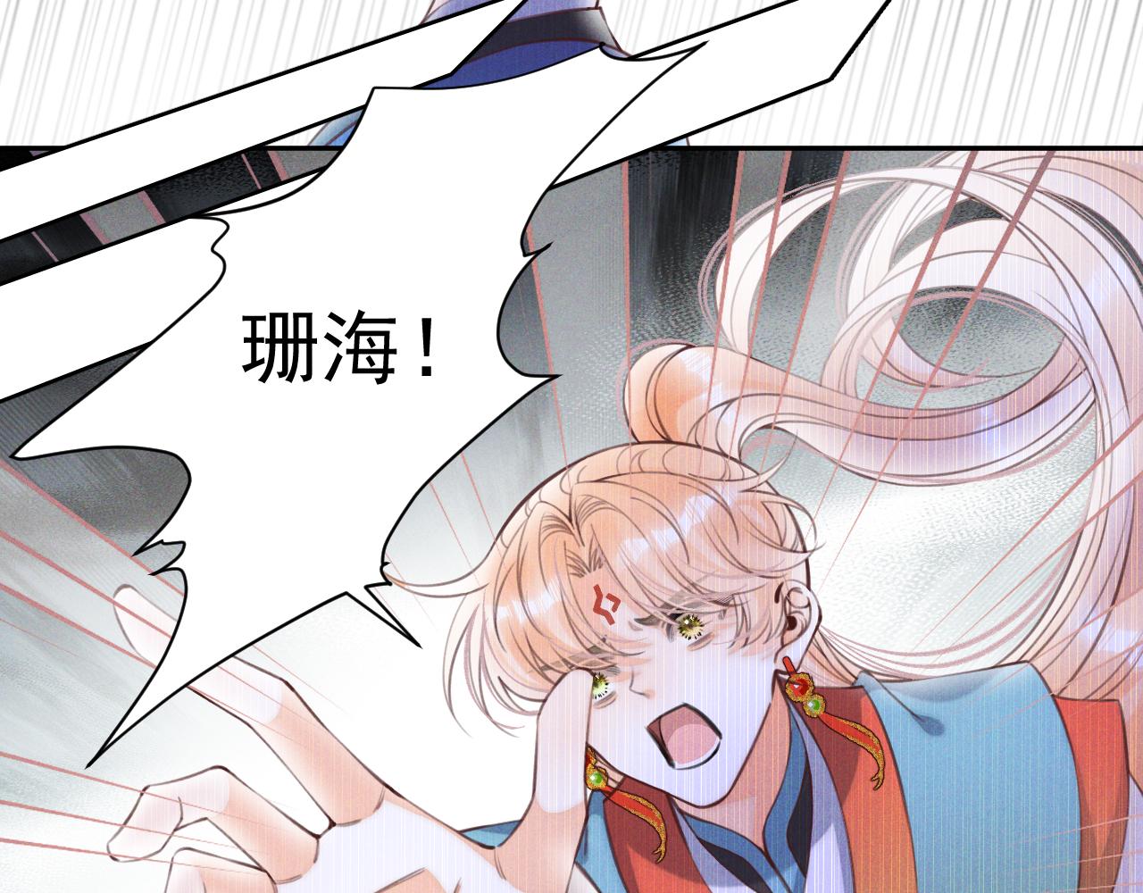 《承续之花》第26话 第44页