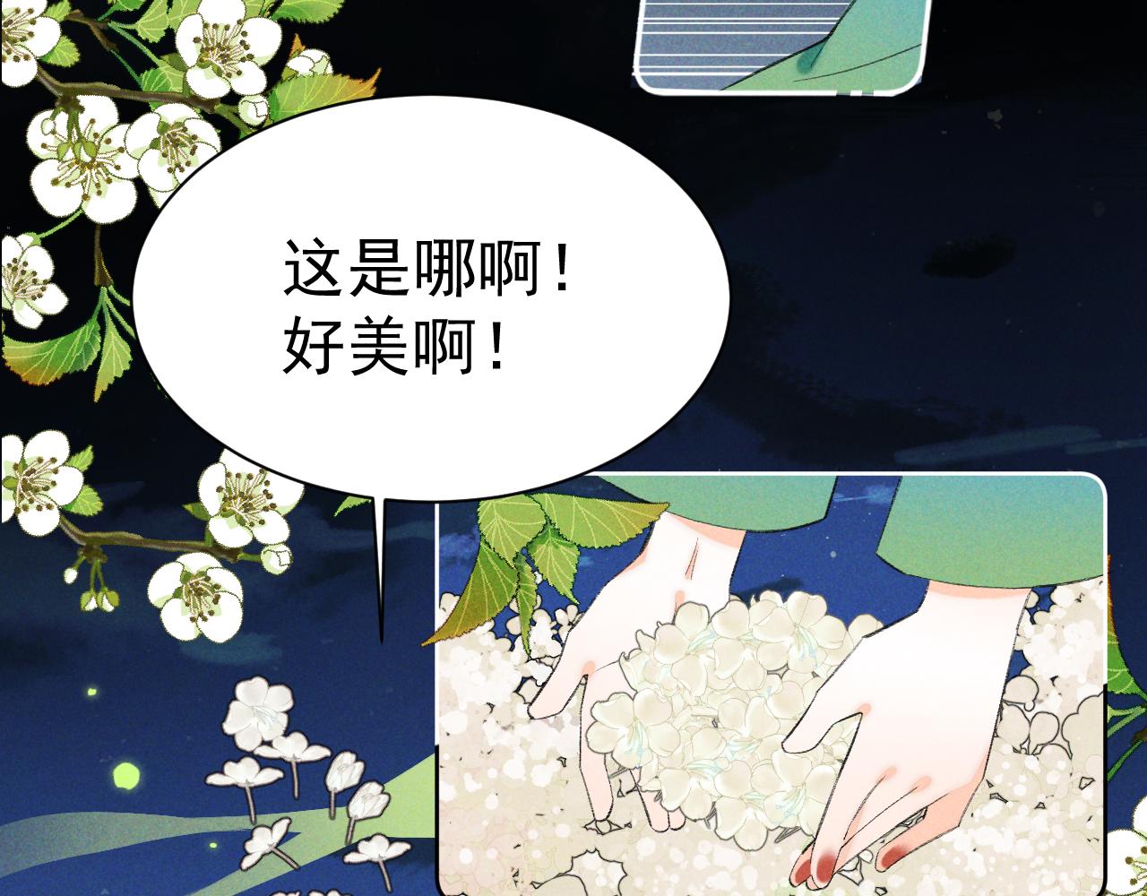 《承续之花》第26话 第6页