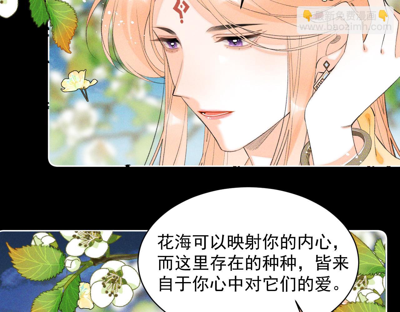 《承续之花》第26话 第9页