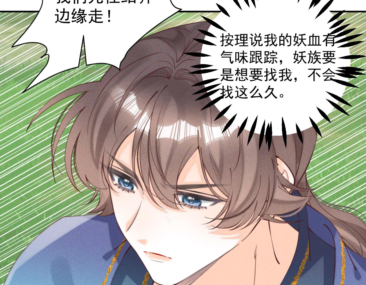 《承续之花》第27话 第10页