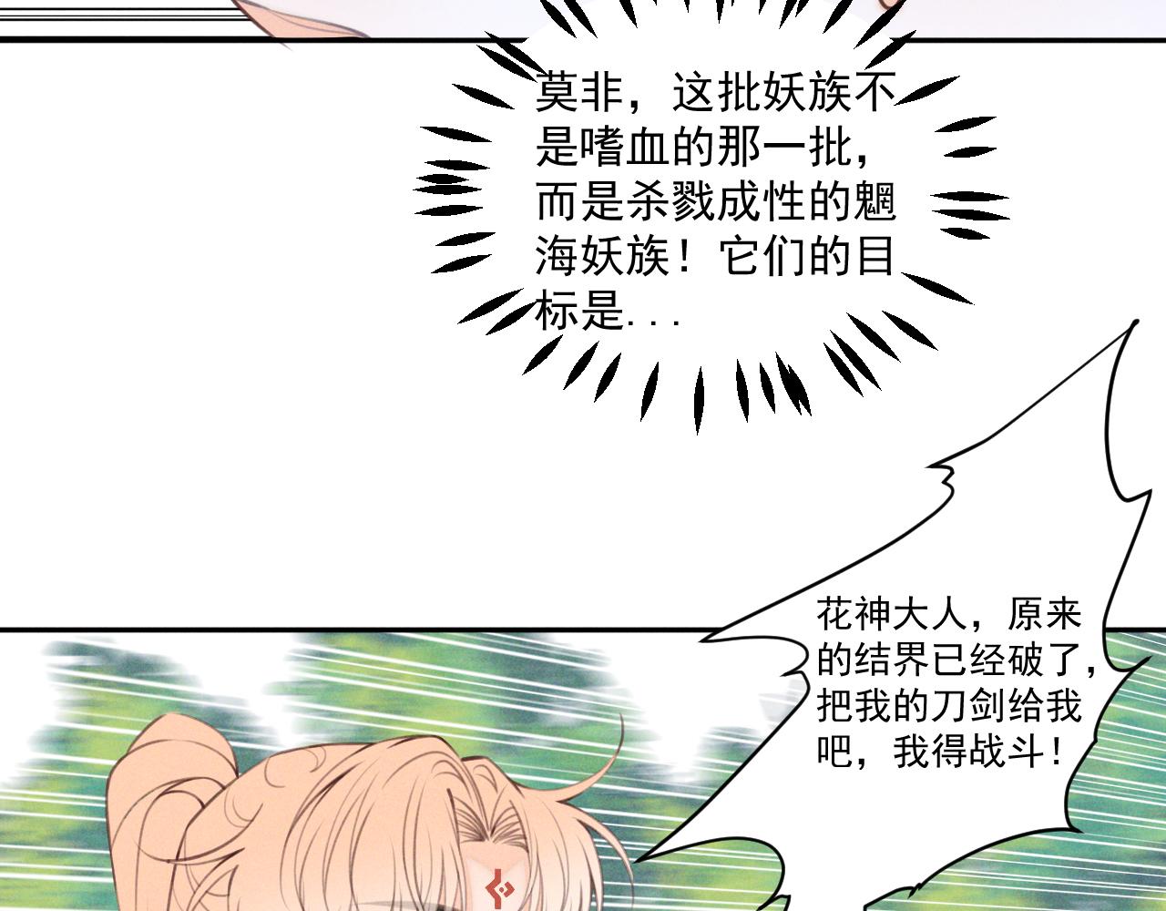《承续之花》第27话 第12页