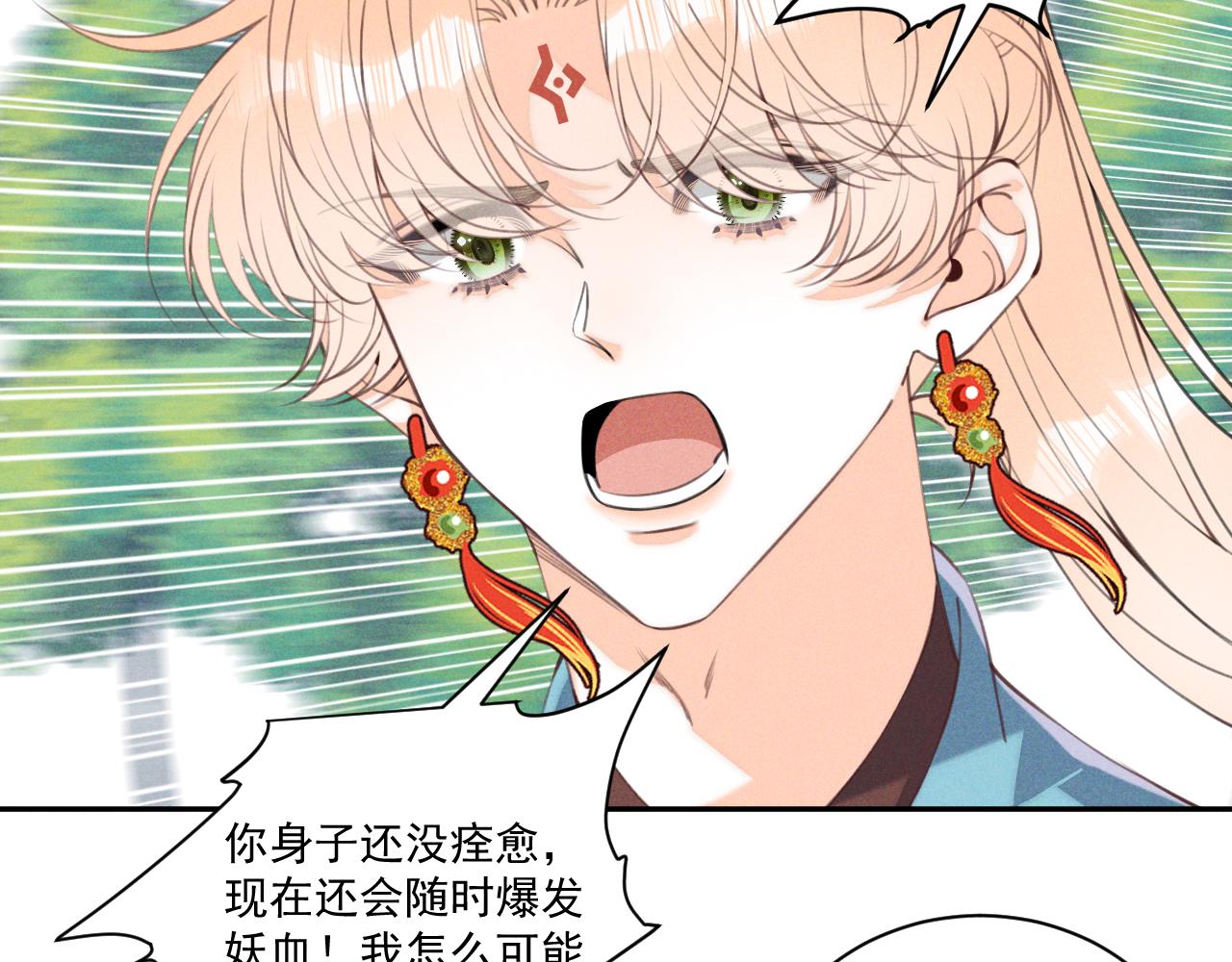 《承续之花》第27话 第14页