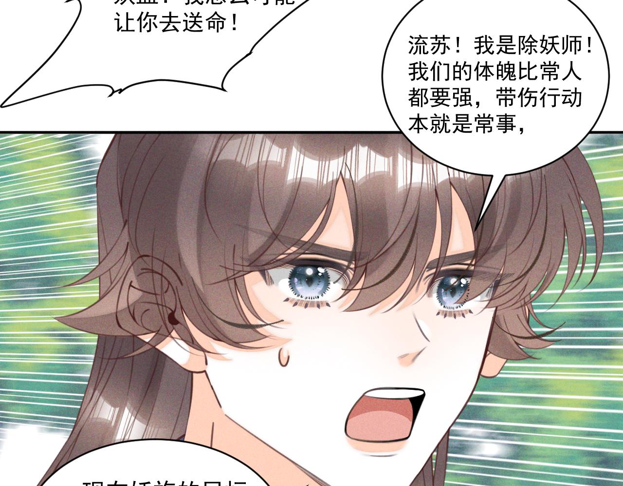 《承续之花》第27话 第15页