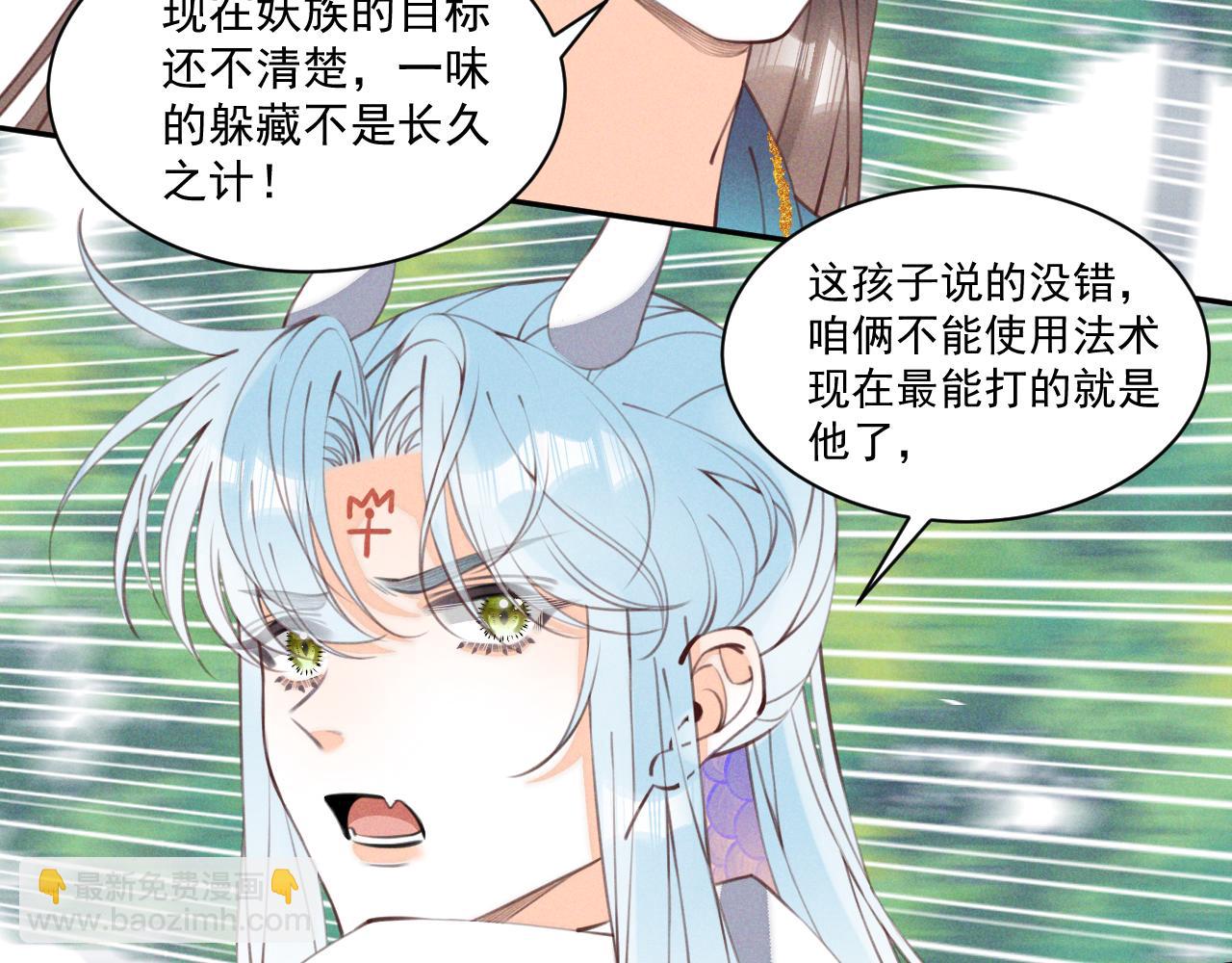 《承续之花》第27话 第16页