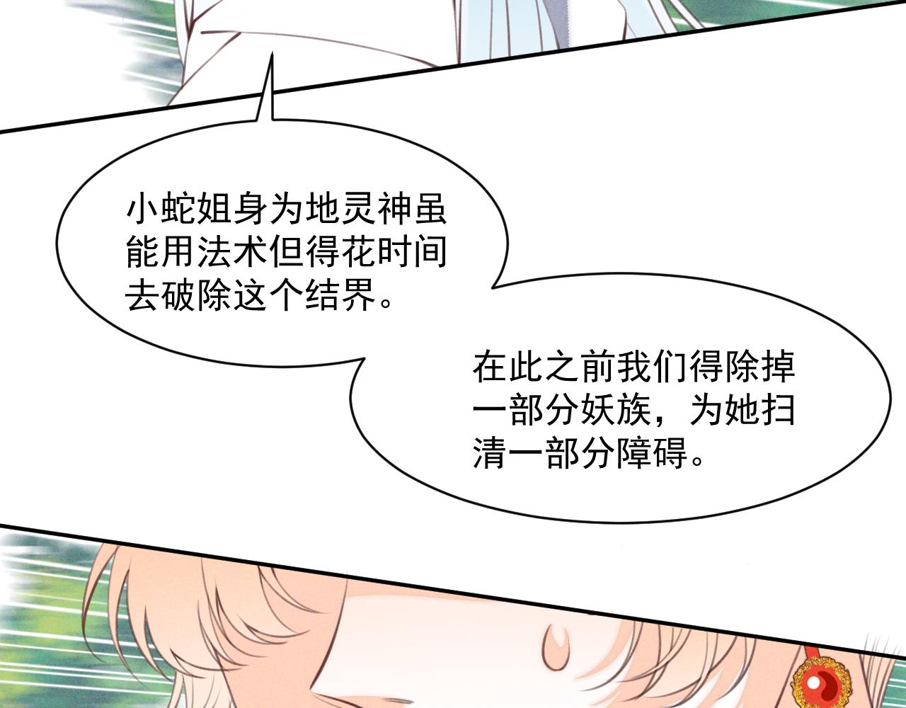 《承续之花》第27话 第17页