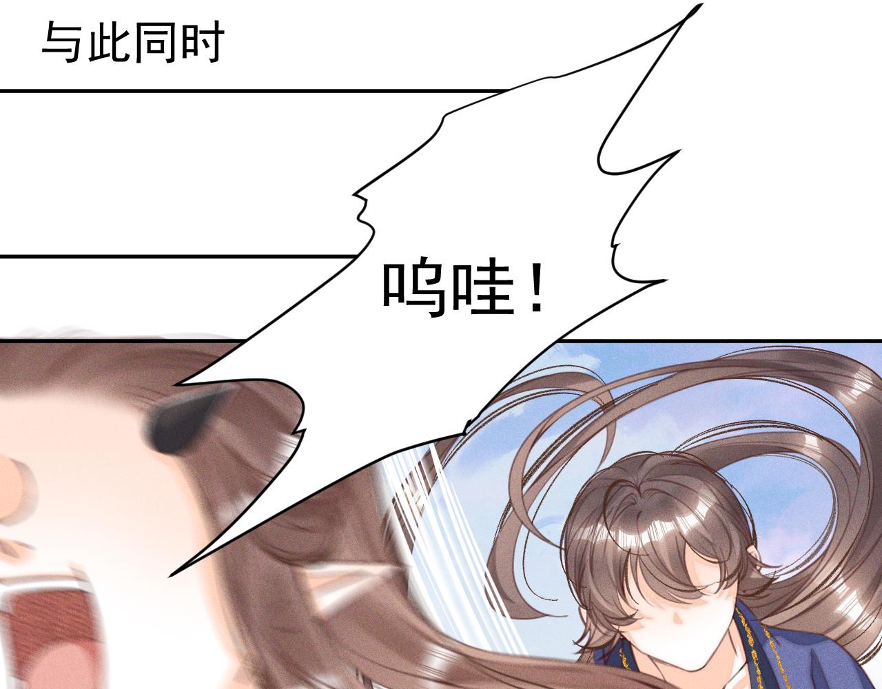 《承续之花》第27话 第31页