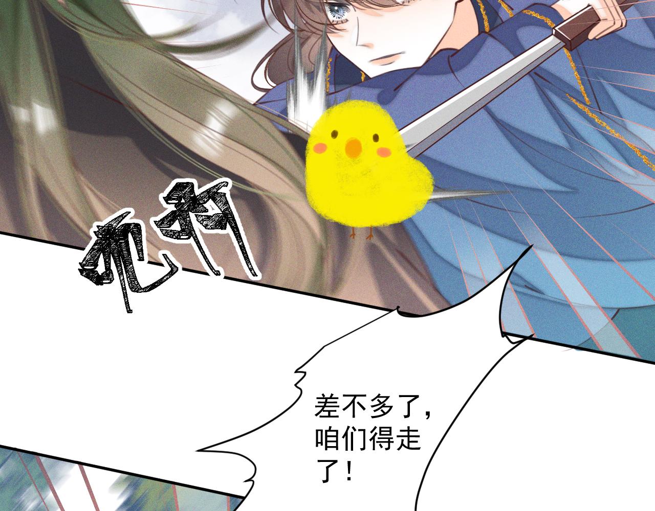 《承续之花》第27话 第34页