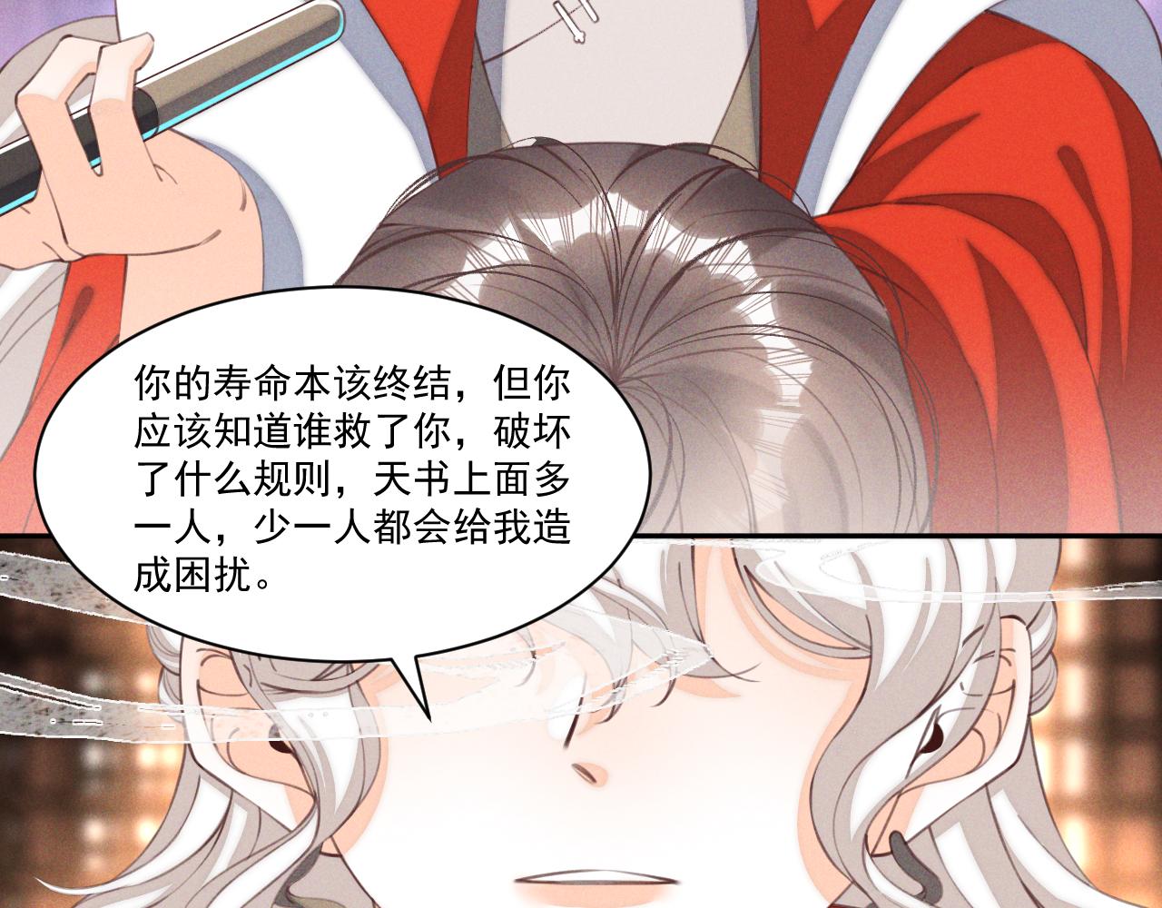 《承续之花》第27话 第45页