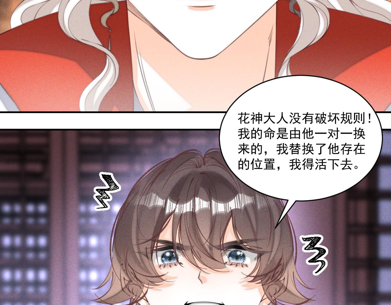 《承续之花》第27话 第46页