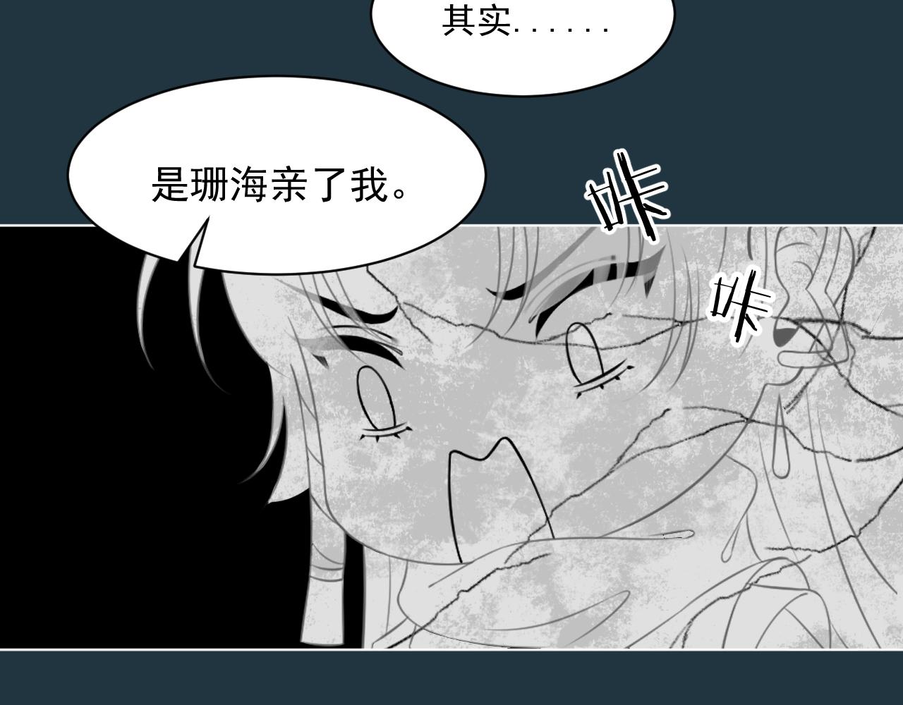 《承续之花》25 第16页