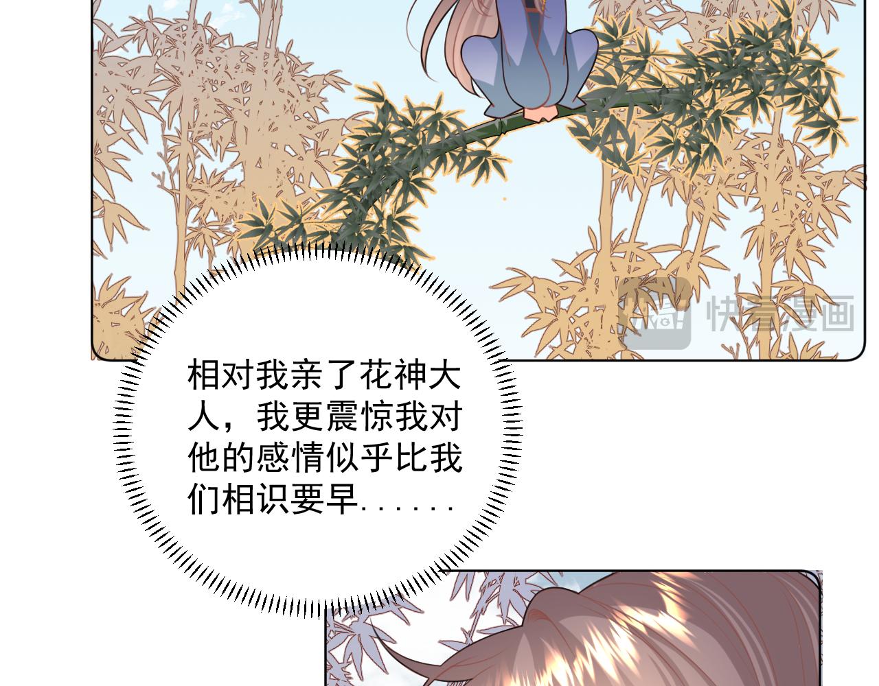 《承续之花》25 第28页