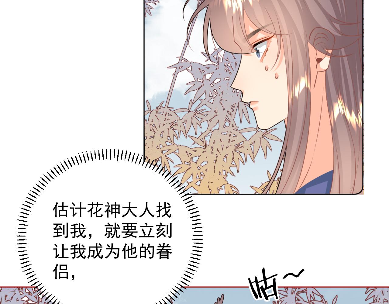 《承续之花》25 第29页