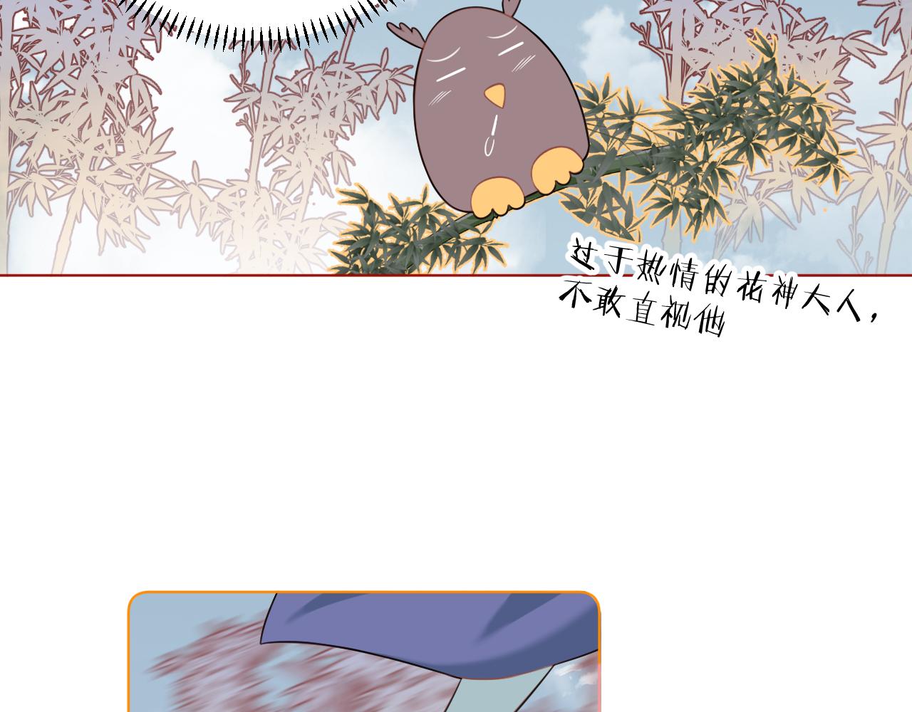 《承续之花》25 第30页