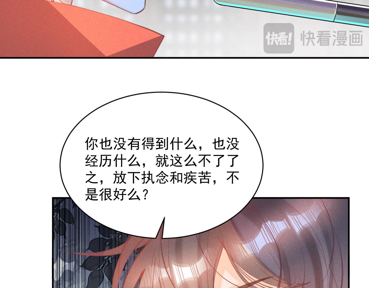 《承续之花》第28话.欺骗 第10页