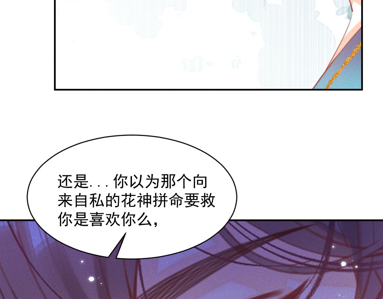 《承续之花》第28话.欺骗 第12页