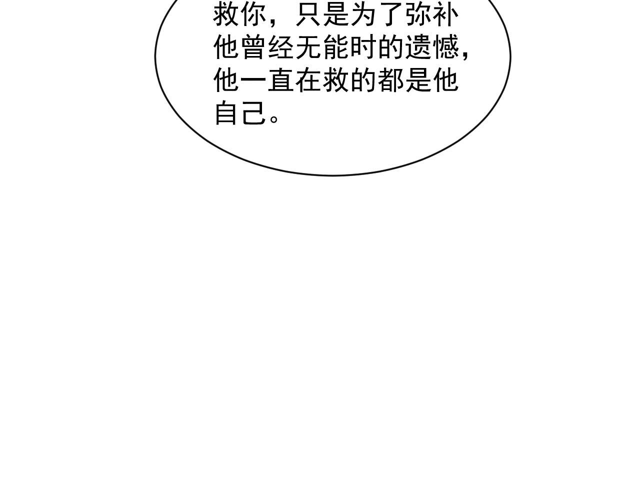《承续之花》第28话.欺骗 第15页