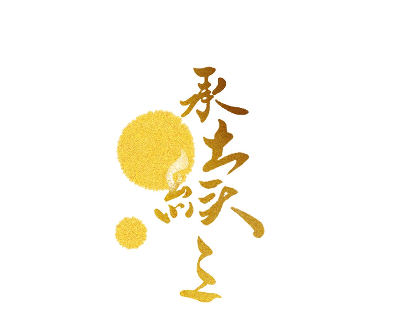《承续之花》第28话.欺骗 第1页