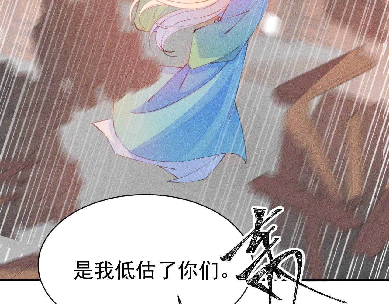 《承续之花》第28话.欺骗 第22页