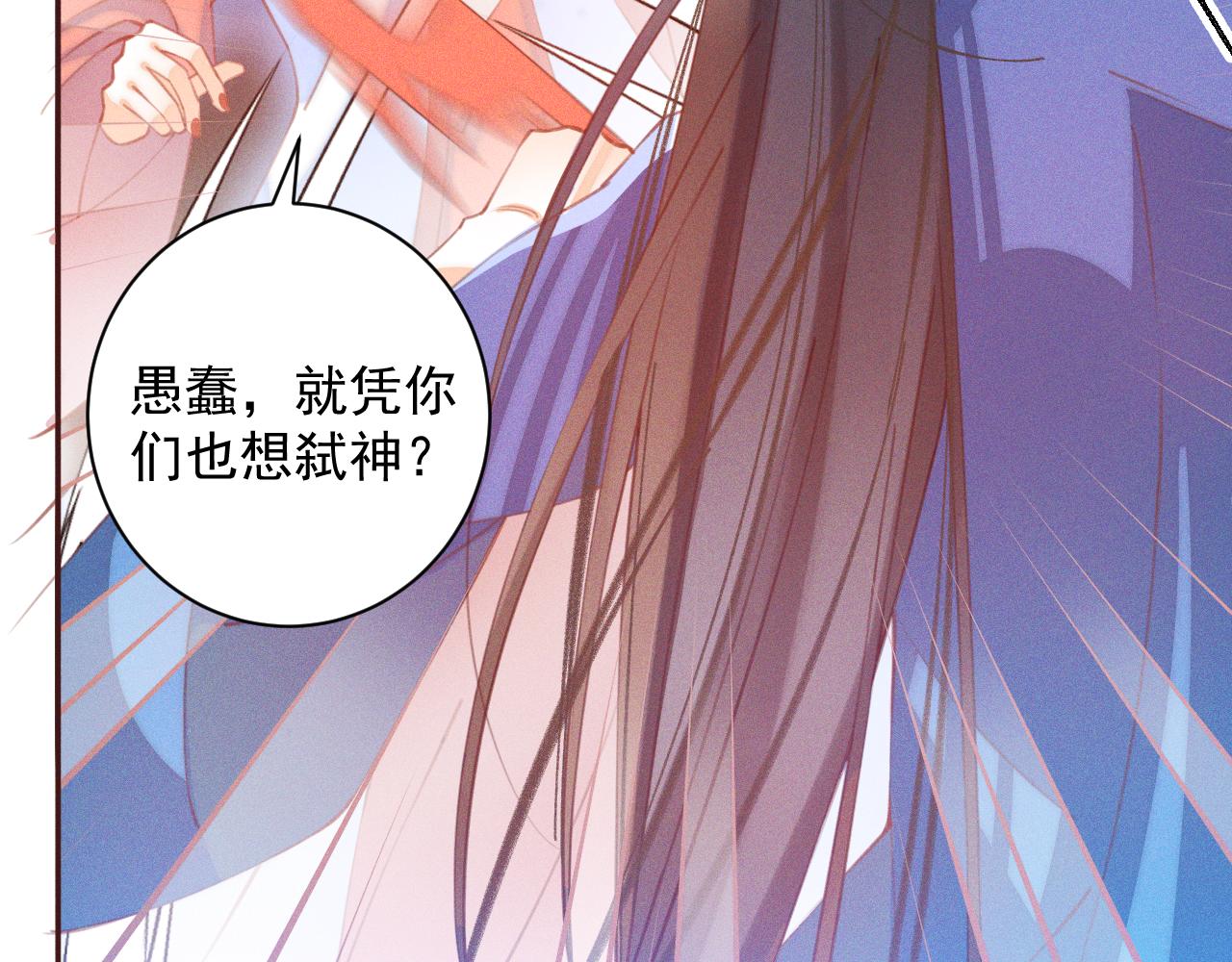 《承续之花》第28话.欺骗 第26页
