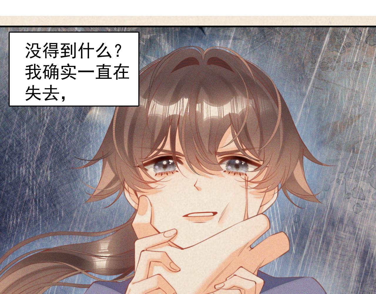 《承续之花》第28话.欺骗 第33页
