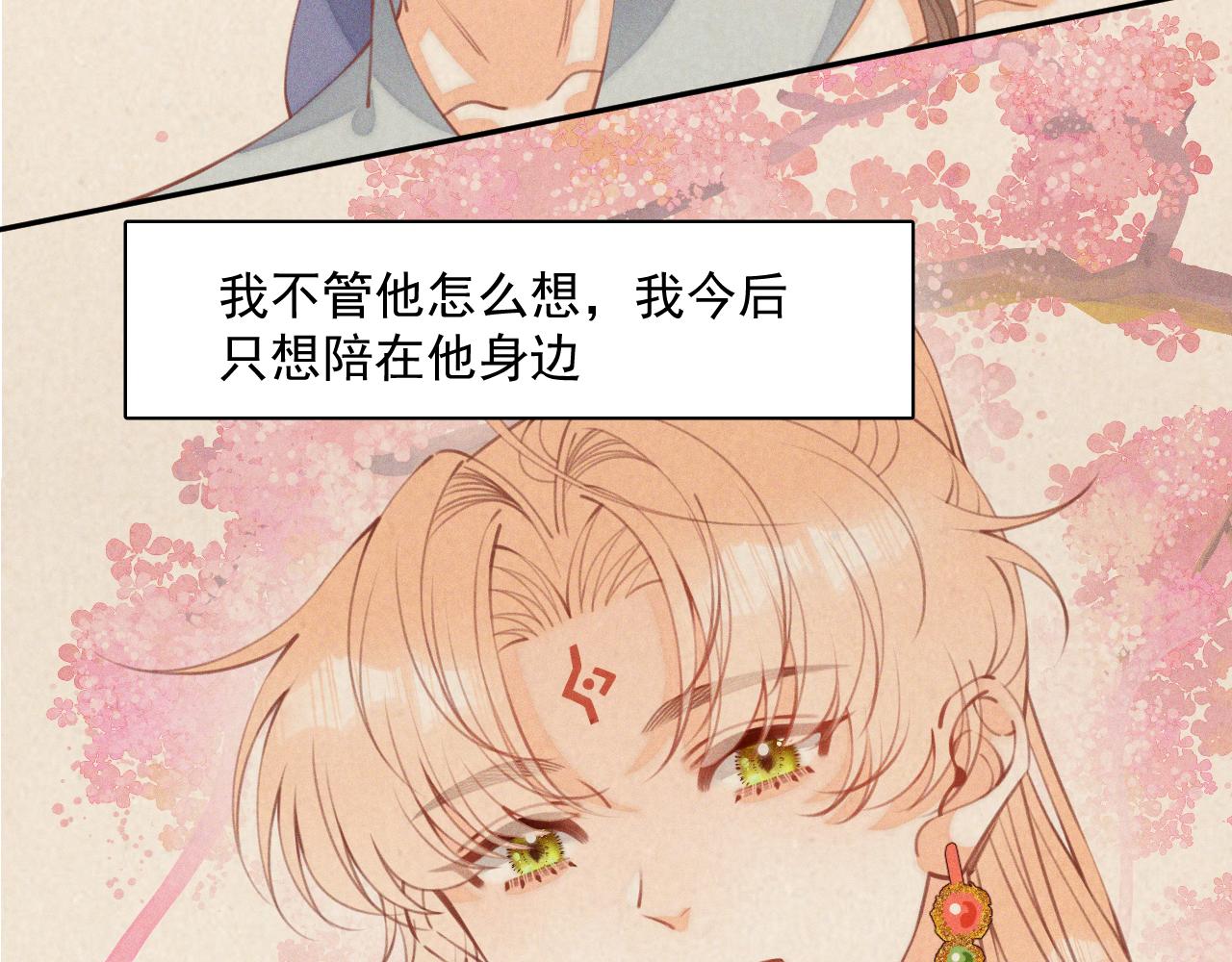 《承续之花》第28话.欺骗 第36页