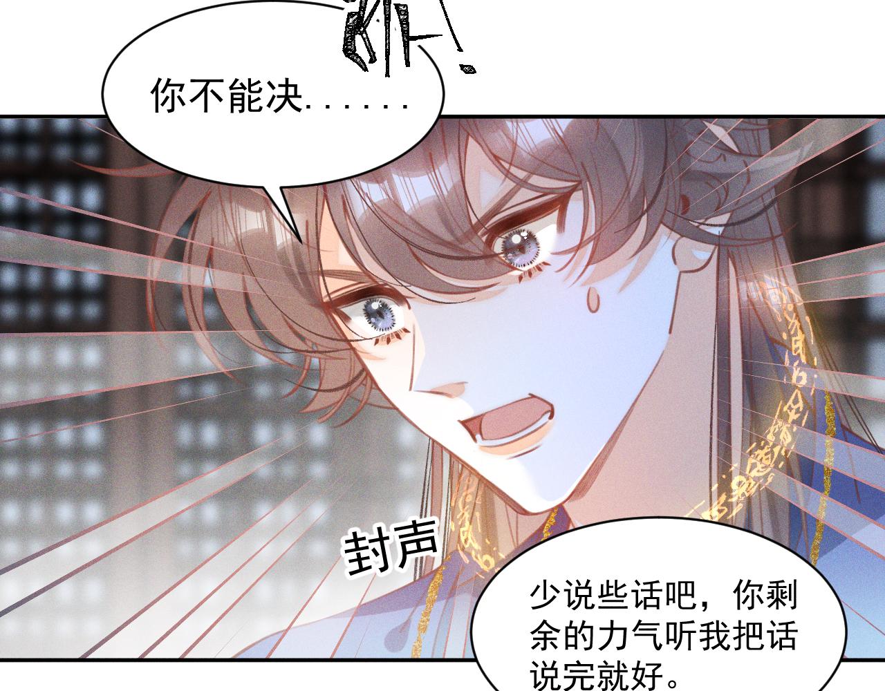 《承续之花》第28话.欺骗 第3页