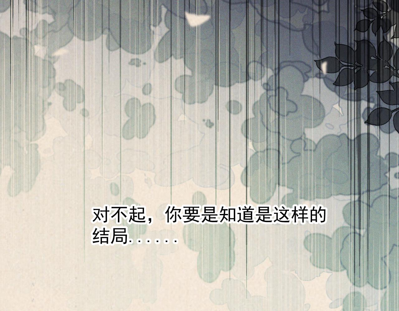 《承续之花》第28话.欺骗 第41页
