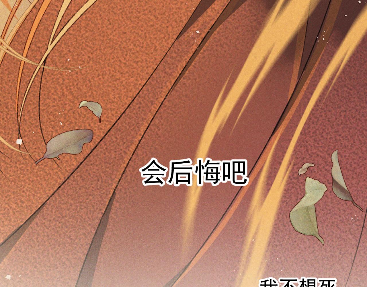《承续之花》第28话.欺骗 第46页