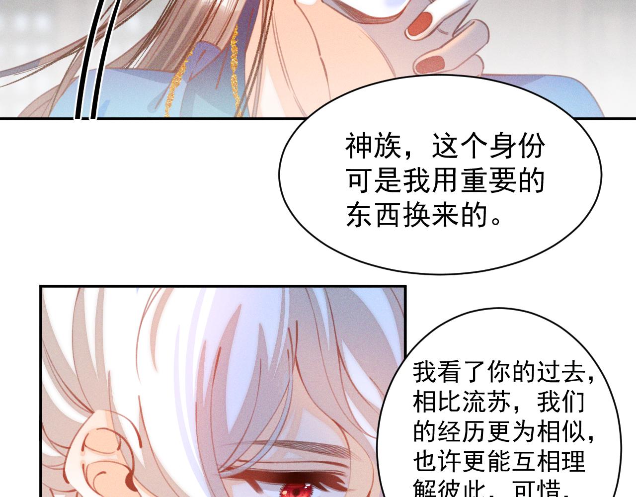 《承续之花》第28话.欺骗 第6页