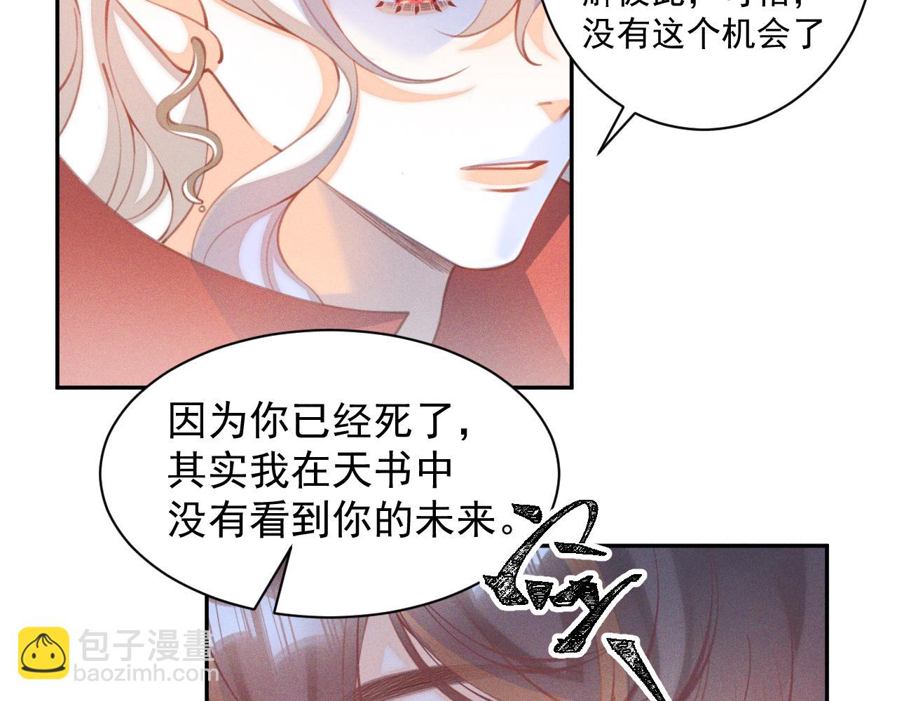 《承续之花》第28话.欺骗 第7页