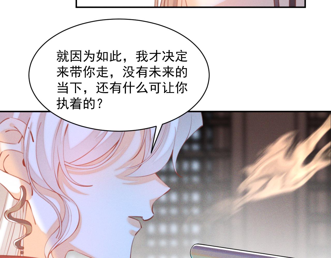 《承续之花》第28话.欺骗 第9页
