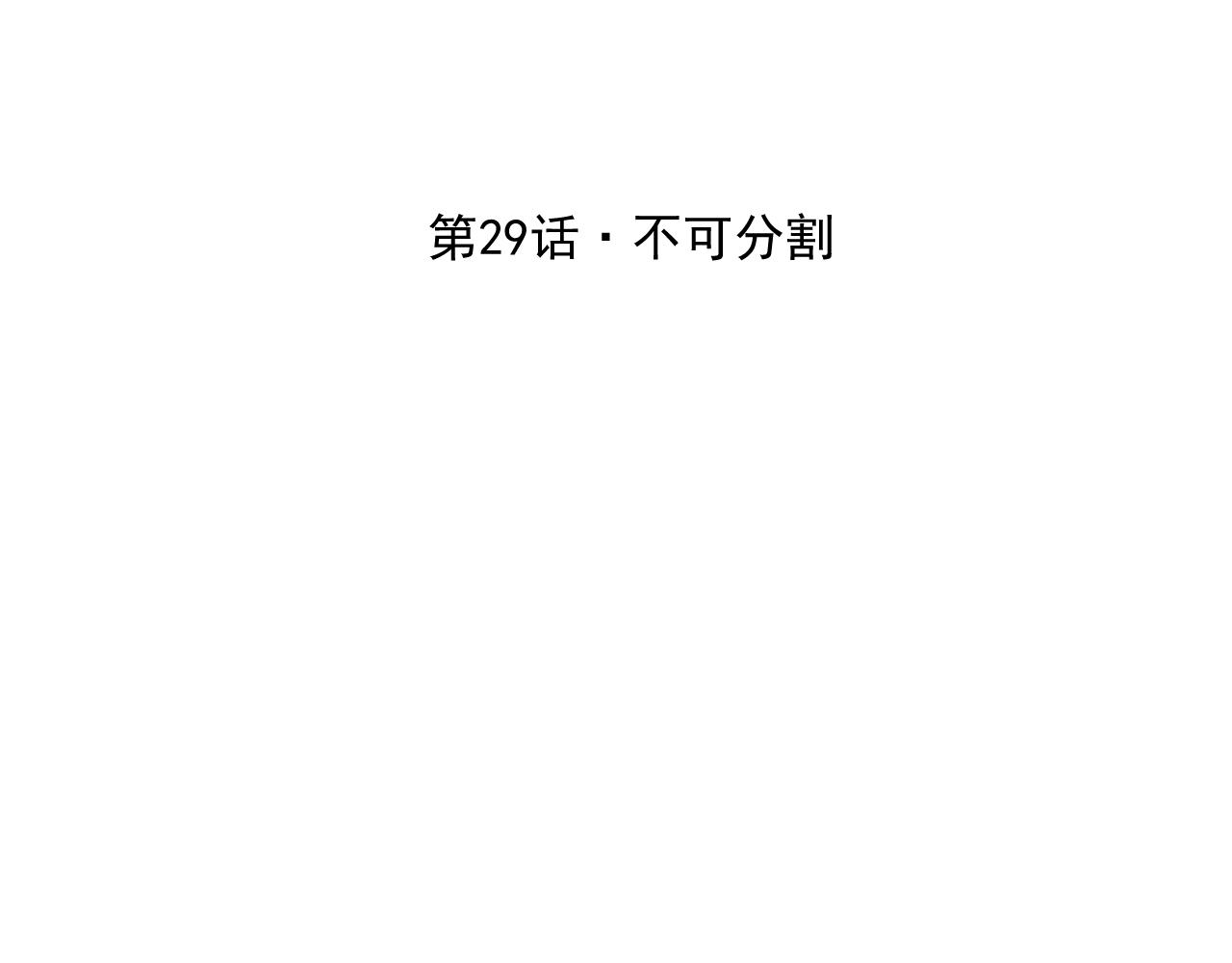 《承续之花》第29话.不可分割 第13页