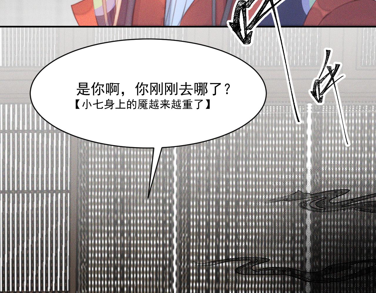 《承续之花》第29话.不可分割 第22页