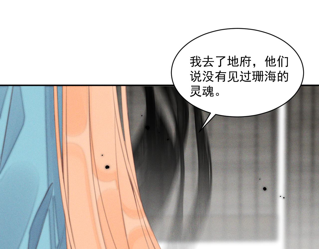 《承续之花》第29话.不可分割 第24页