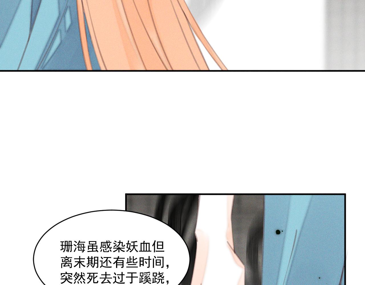 《承续之花》第29话.不可分割 第25页