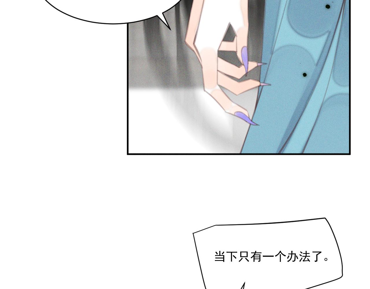 《承续之花》第29话.不可分割 第26页