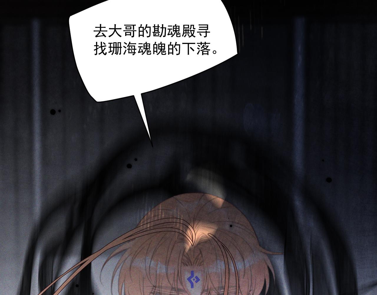 《承续之花》第29话.不可分割 第28页