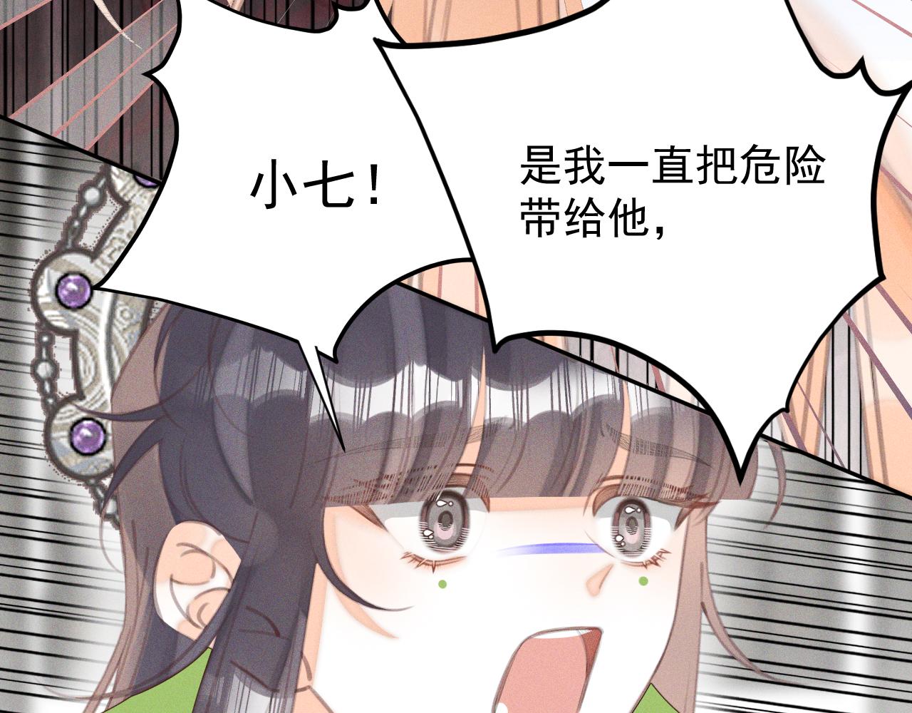 《承续之花》第29话.不可分割 第32页