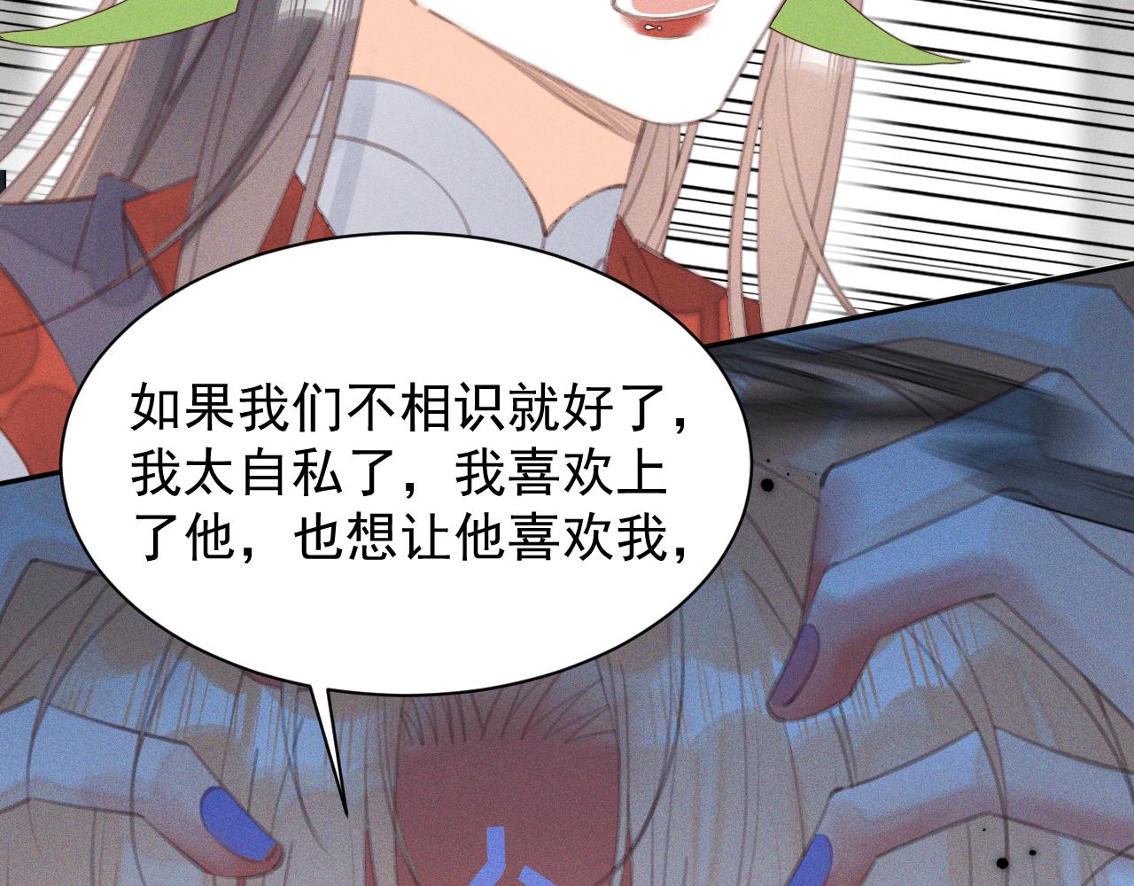 《承续之花》第29话.不可分割 第33页