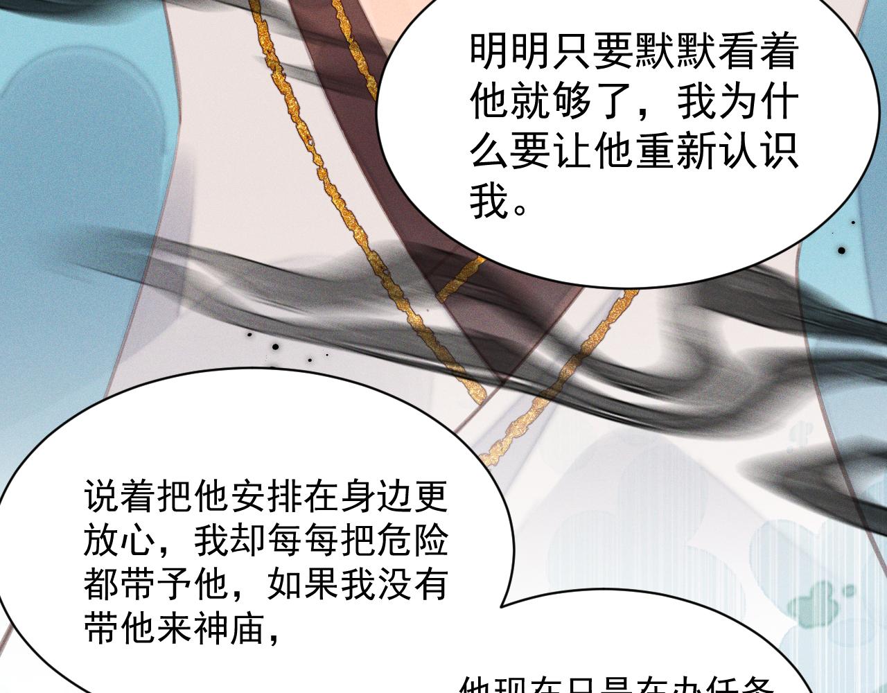 《承续之花》第29话.不可分割 第35页