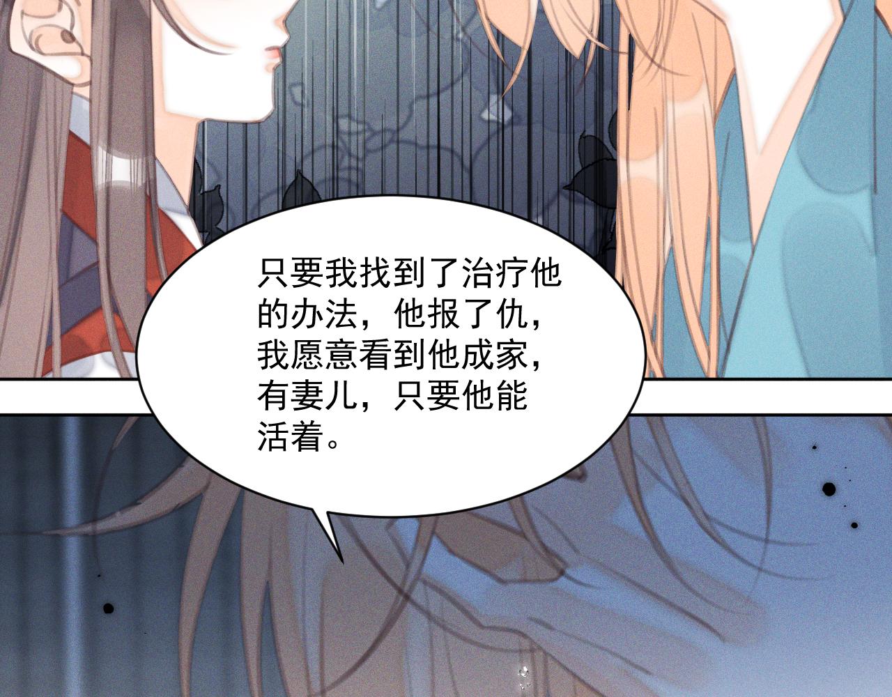 《承续之花》第29话.不可分割 第37页